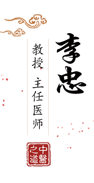 操铜川的骚女的bb北京中医肿瘤专家李忠的简介